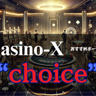 CasinoXボーナスコード