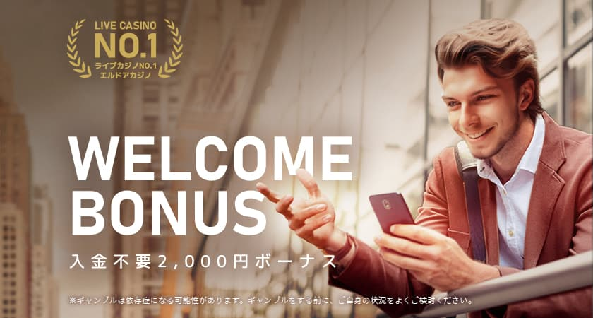 2000bonus：入金不要ボーナス2,000円