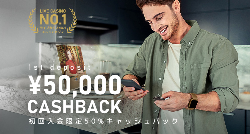 2021FCB：初回入金50％キャッシュバック（最大5万円）