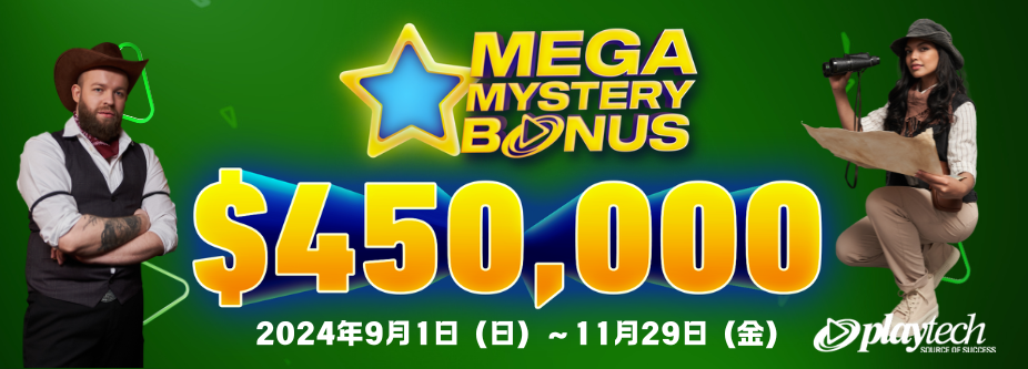 Mega Mystery Bonusで約7000万円を山分け