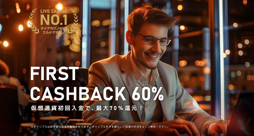 初回入金限定・最大70％キャッシュバック