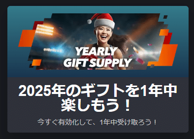 2025年イヤリーギフト（3,750円のフリーベット×20回）