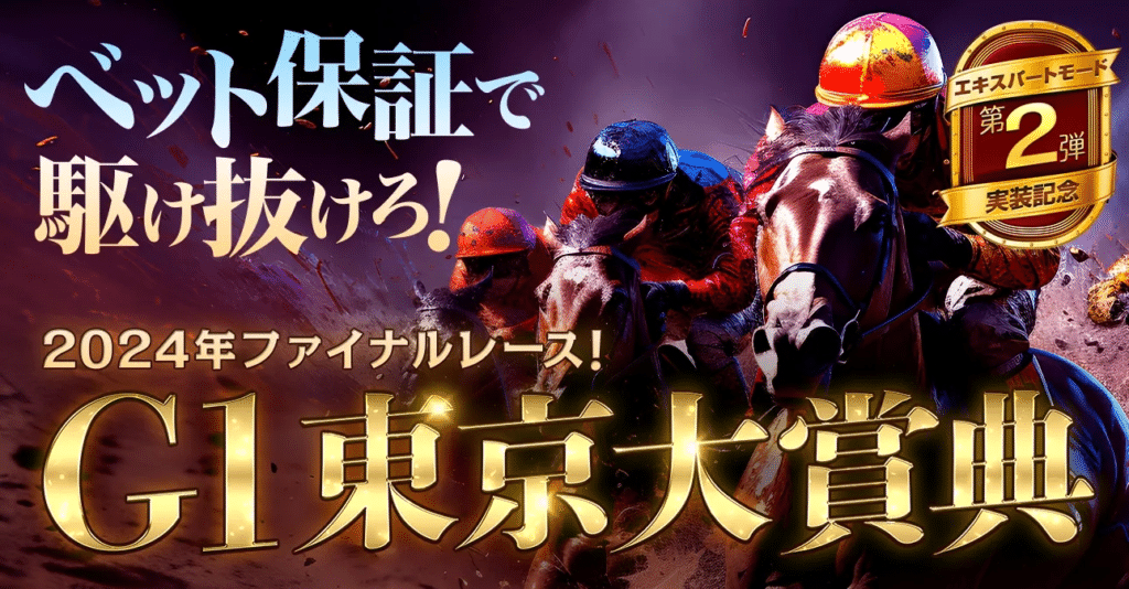 G1単勝3位以内ならベット保証