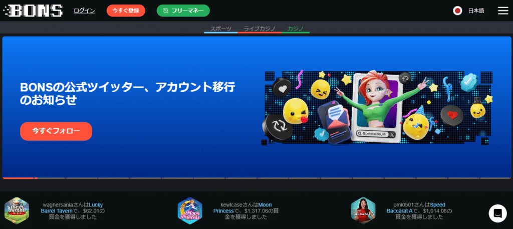 BONS（ボンズカジノ）