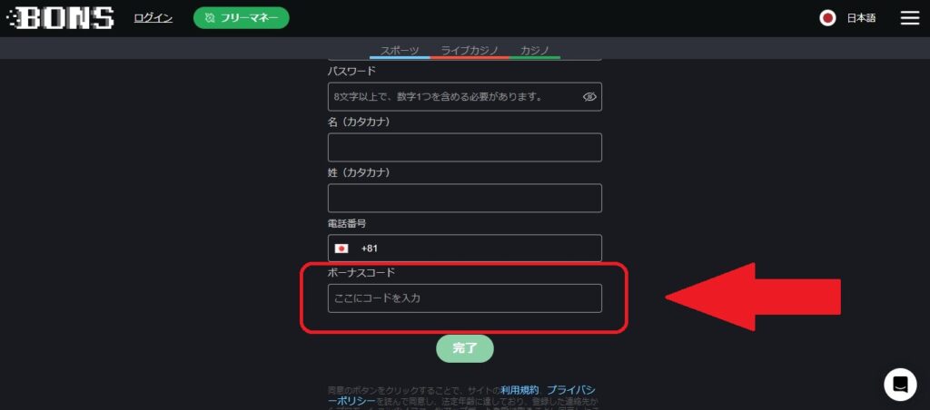 ボーナスコード入力2