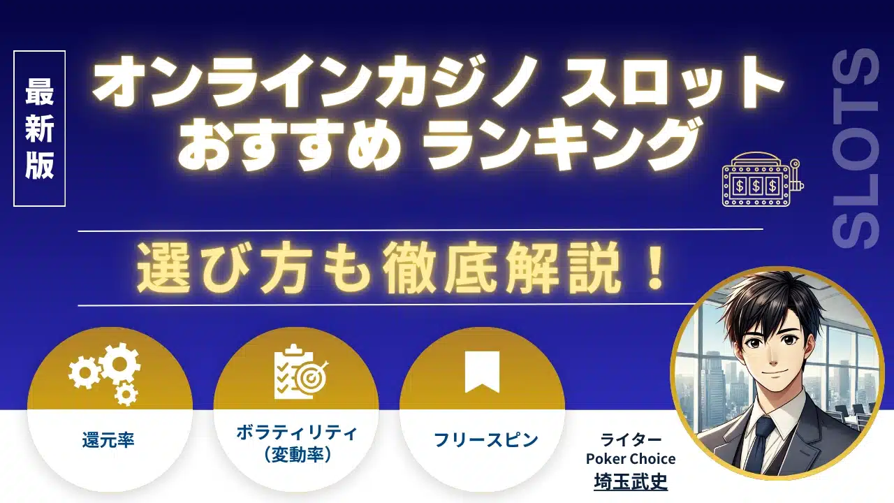 オンラインカジノ スロット / オンラインスロット厳選15選【2026 年版】