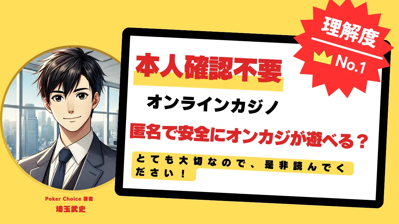 2026 年最新｜本人確認不要のオンラインカジノおすすめランキング！即入出金可能