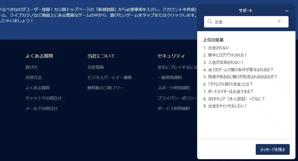 カジ旅-チャットサポート