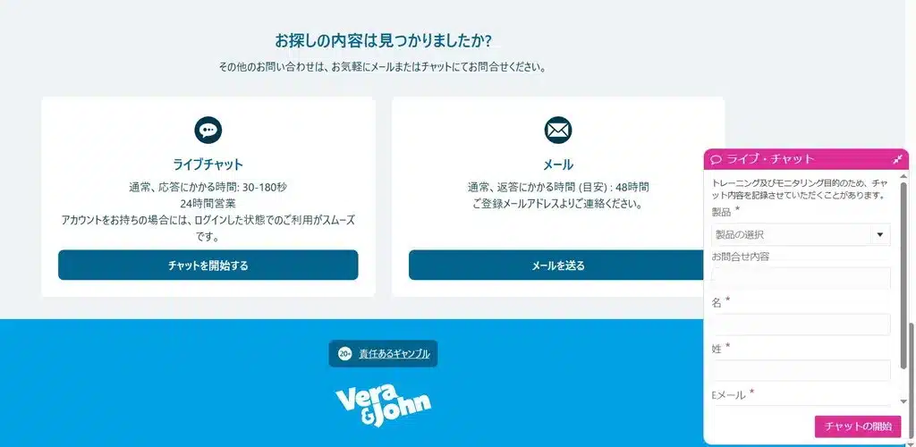 ベラジョン-チャットサポート