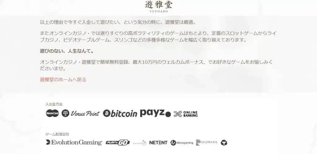 遊雅堂-入金方法