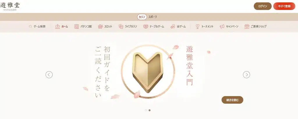 遊雅堂-登録方法1