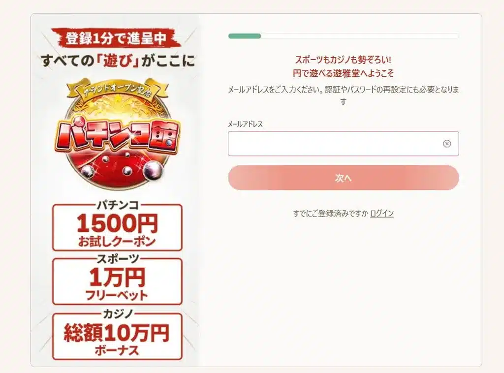 遊雅堂-登録方法2