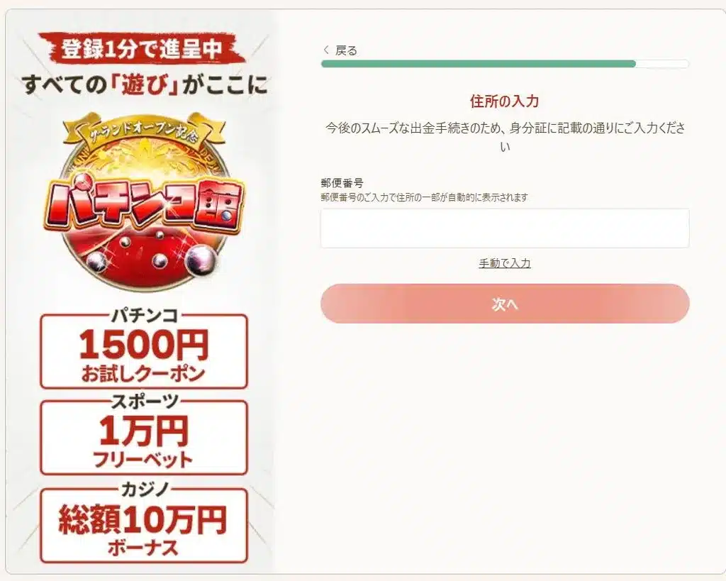 遊雅堂-登録方法4