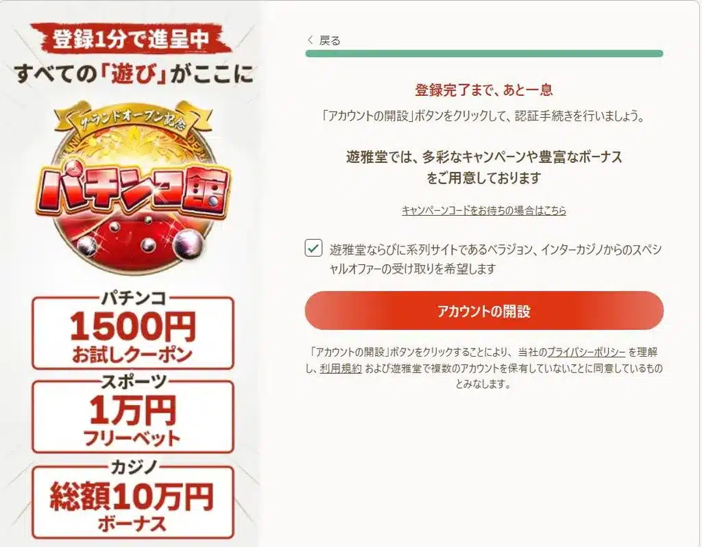 遊雅堂-登録方法5