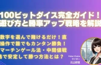 100ビットダイス