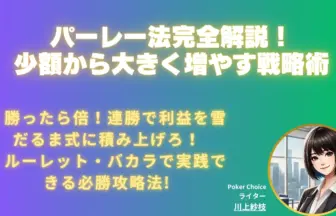 パーレー法
