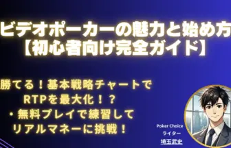 ビデオポーカー
