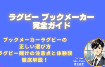 ラグビーブックメーカー