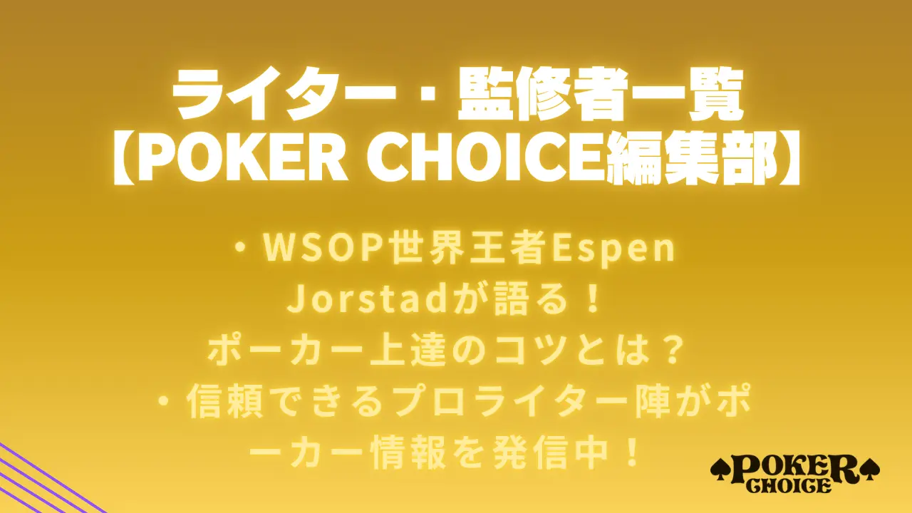 Poker Choice オンラインギャンブル情報ナビ
