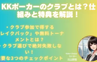 KKポーカークラブ