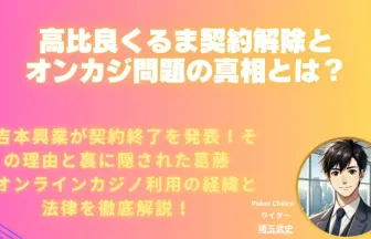 kuruma-takahira-online-casino