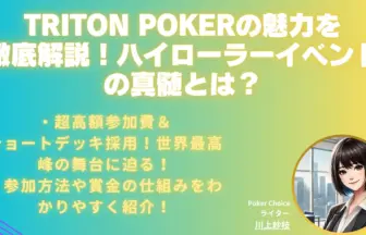 triton-poker