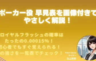 ポーカー 役 早見表