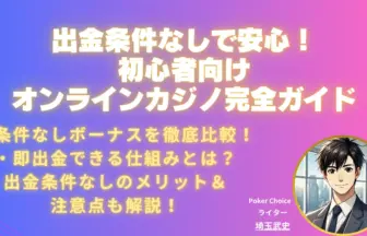 出金条件なし-オンラインカジノ