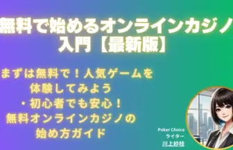 無料-オンラインカジノ