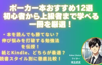 ポーカー本
