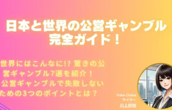 公営ギャンブル一覧