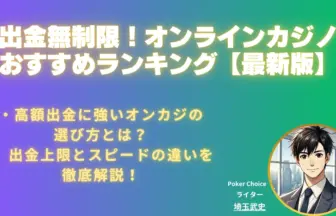 出金無制限-オンラインカジノ
