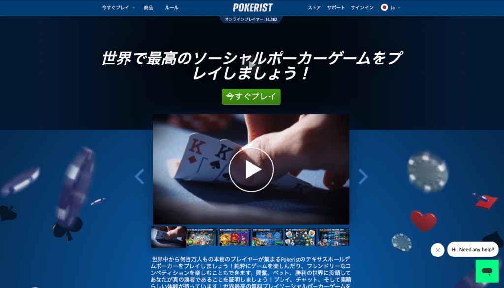 POKERIST