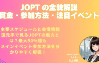 jopt