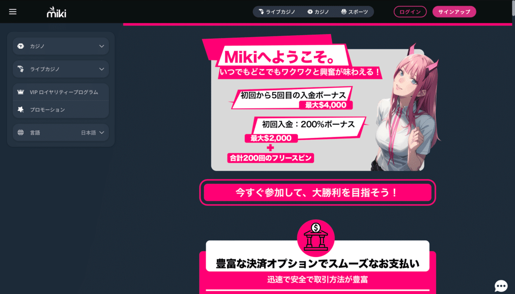 ミキカジノ