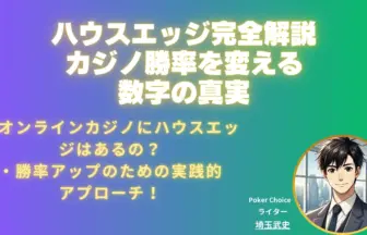 ハウスエッジ