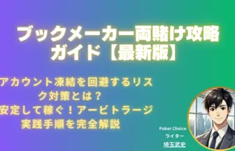ブックメーカー アービトラージ