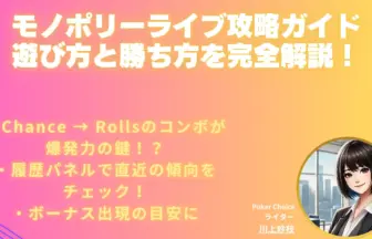 モノポリーライブ