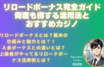 リロードボーナス