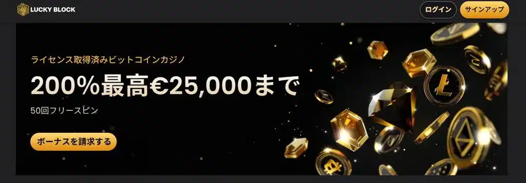 ラッキーブロックカジノ