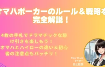 オマハポーカー