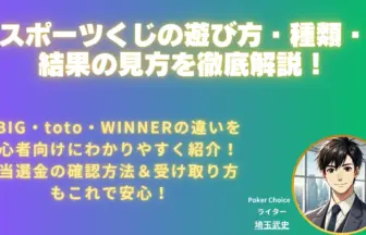 スポーツくじ