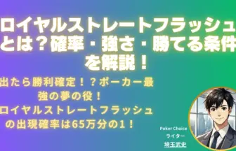 ポーカー-ロイヤルストレートフラッシュ