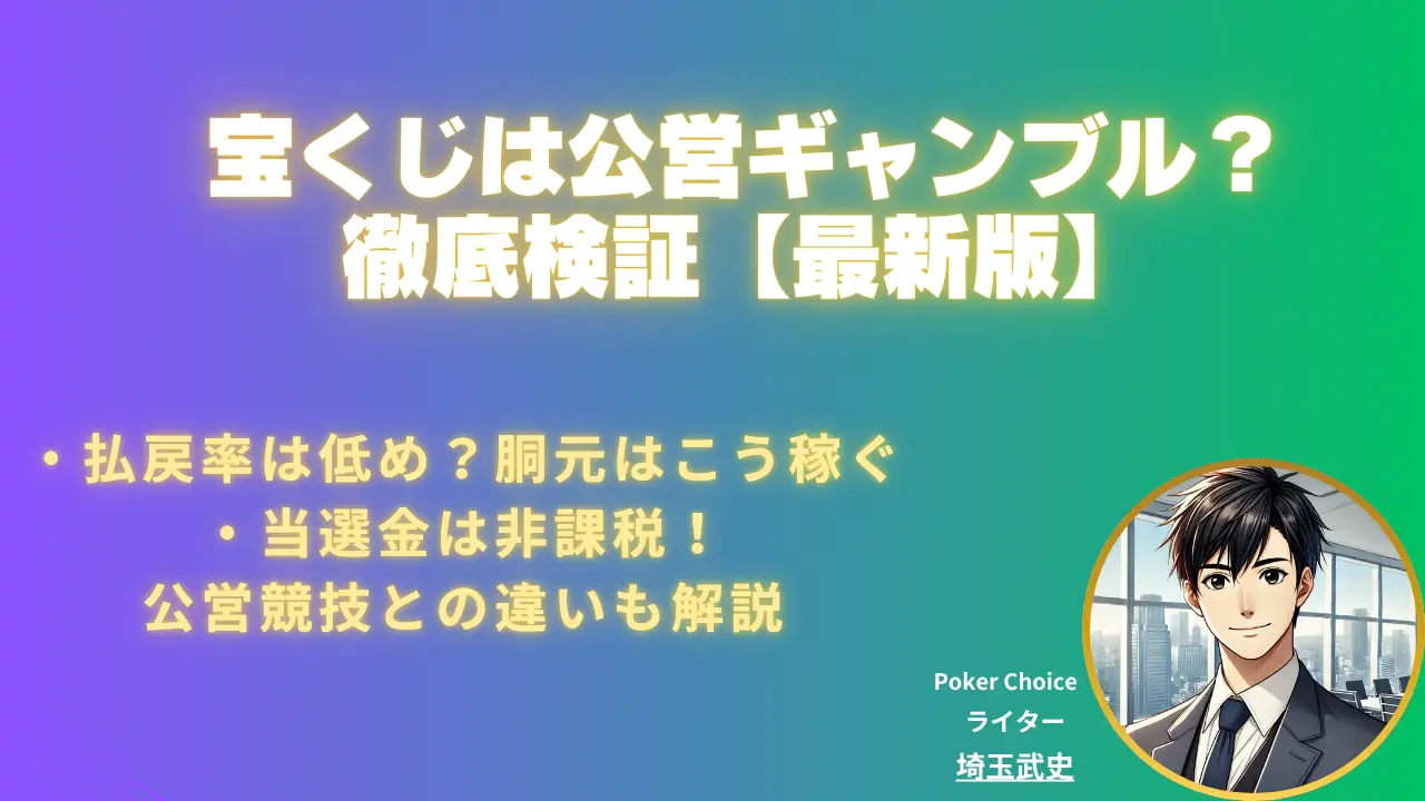 宝くじは公営ギャンブル？2026 年における定義・特徴・違いを徹底解説