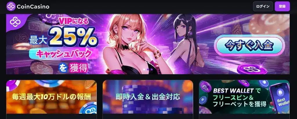 コインカジノ