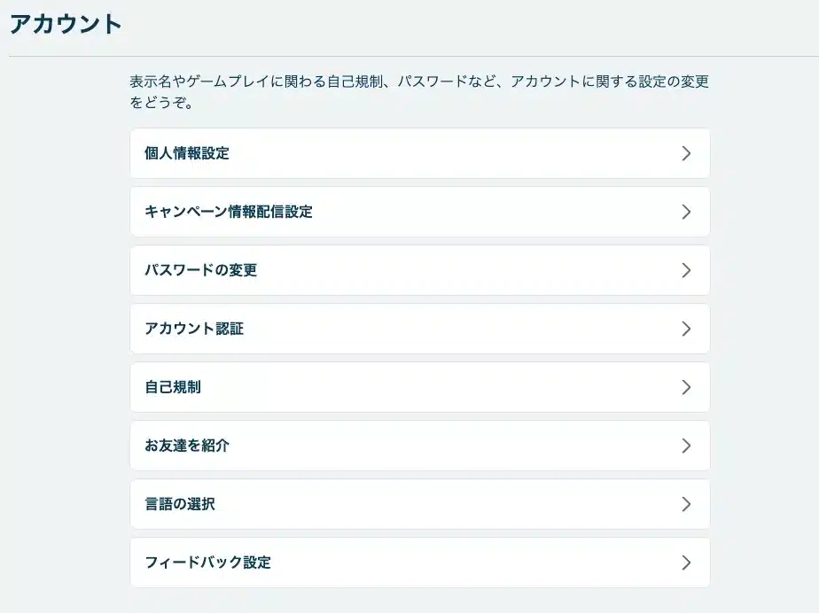 自己規制」の項目を選択