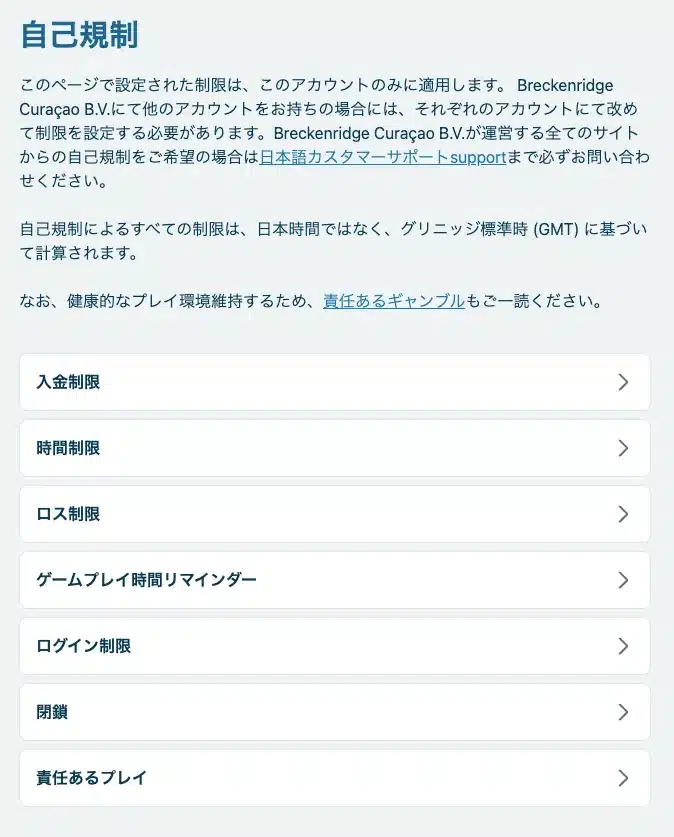 ページ下部の「閉鎖」セクションを開く