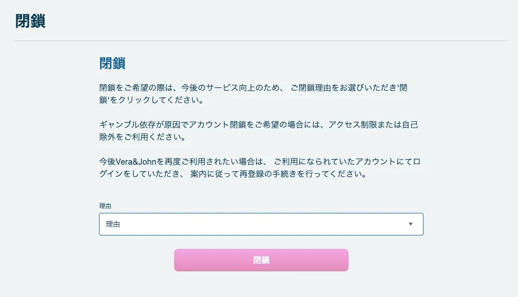 退会理由を選択して確定