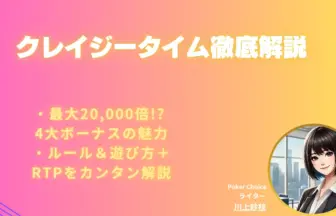 クレイジータイム