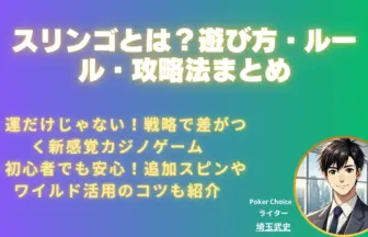 スリンゴ